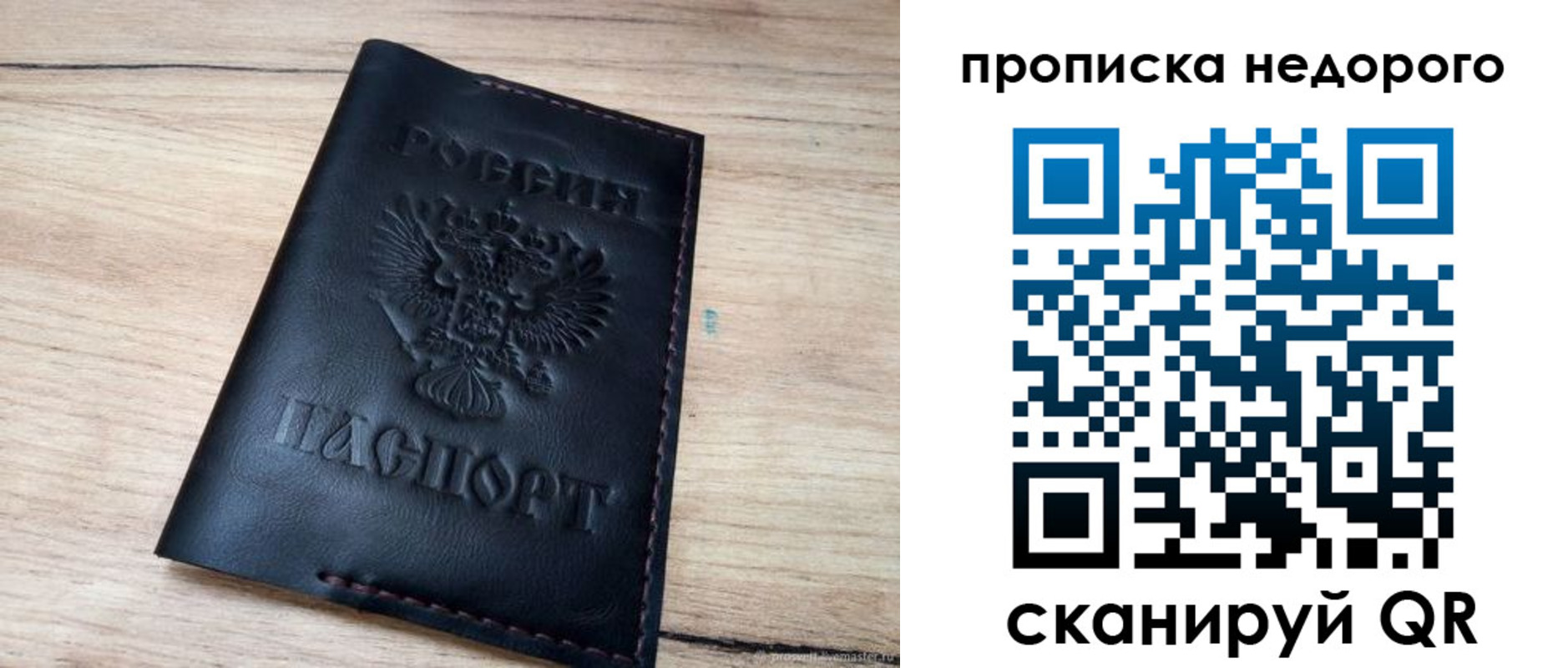 прописка поиск в Светлогорске
